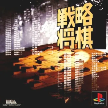 Senryaku Shougi (JP) box cover front